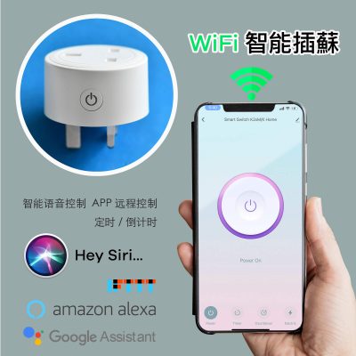WiFi聲控定時智能插蘇 (英規)